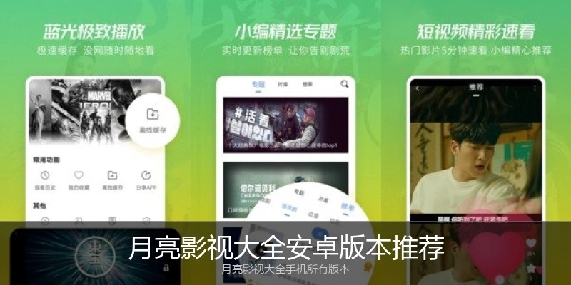 月亮影视大全安卓版本推荐