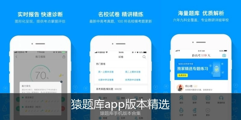 猿题库app版本精选