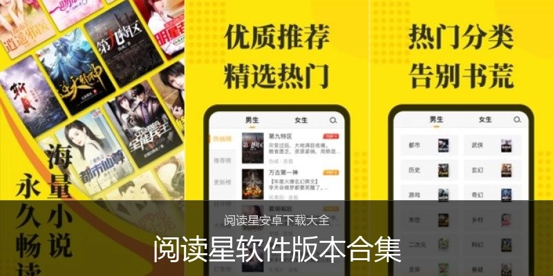 阅读星软件版本合集