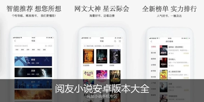 阅友小说安卓版本大全