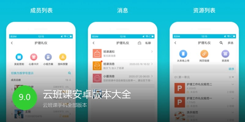 云班课安卓版本大全