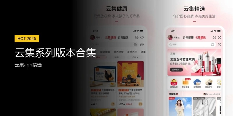 云集系列版本合集
