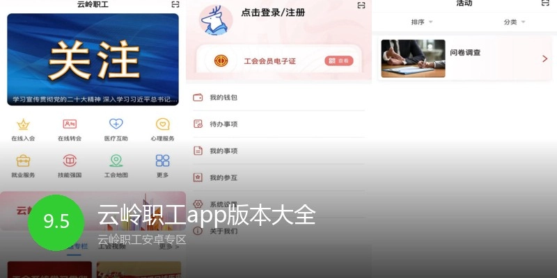 云岭职工app版本大全