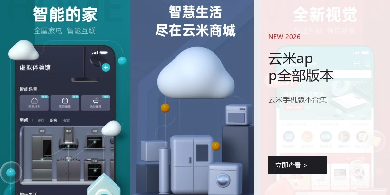 云米app全部版本