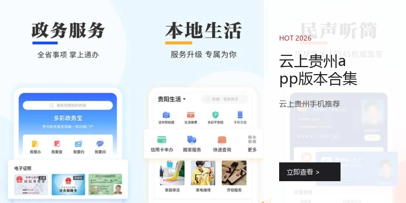 云上贵州app版本合集