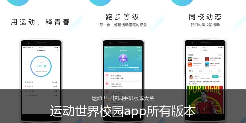 运动世界校园app所有版本