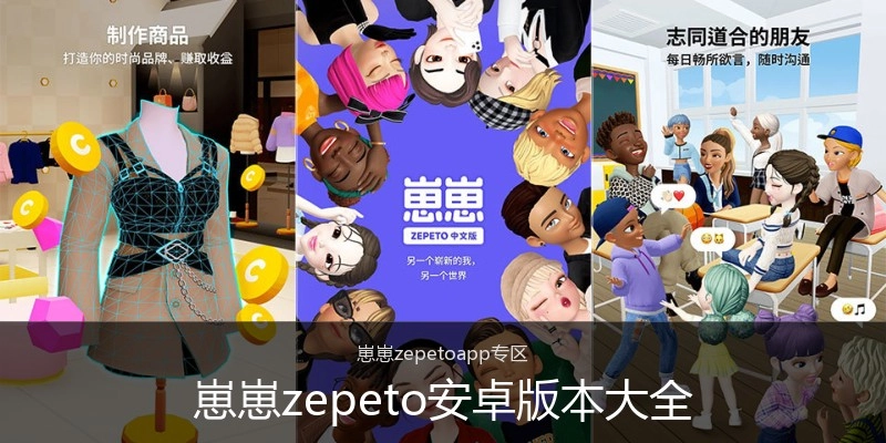 崽崽zepeto安卓版本大全