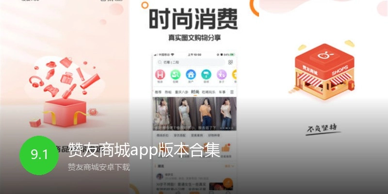 赞友商城app版本合集