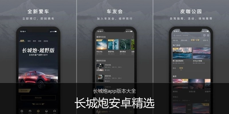 长城炮安卓精选