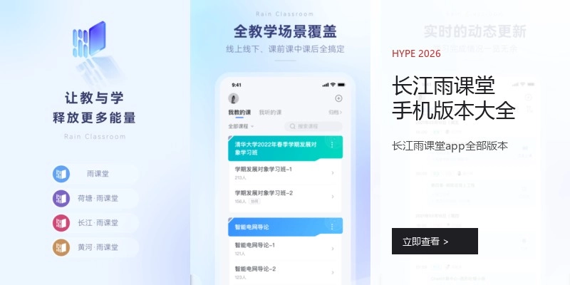 长江雨课堂手机版本大全