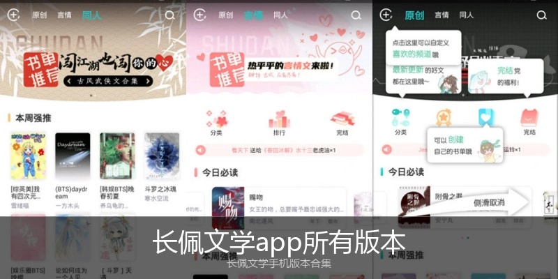 长佩文学app所有版本