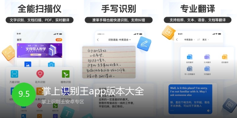 掌上识别王app版本大全