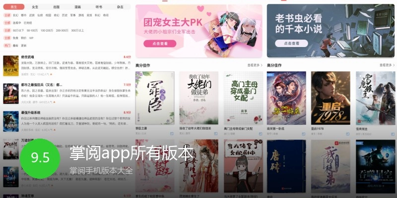 掌阅app所有版本