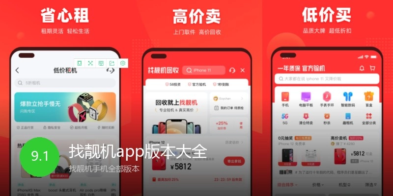 找靓机app版本大全