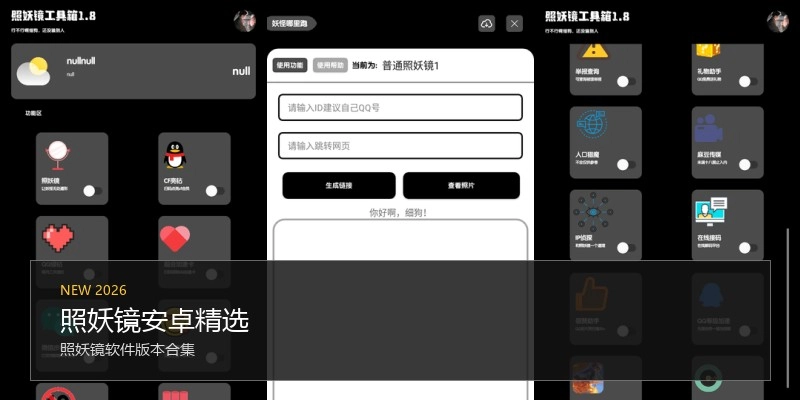照妖镜安卓精选