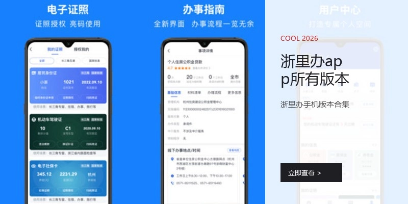 浙里办app所有版本