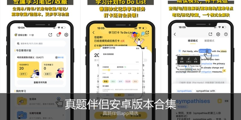 真题伴侣安卓版本合集