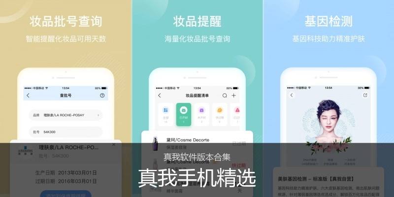 真我手机精选