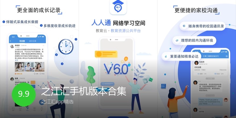 之江汇手机版本合集