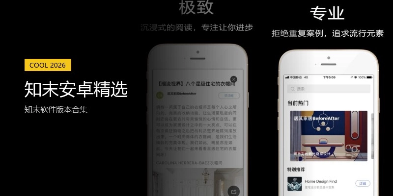 知末安卓精选