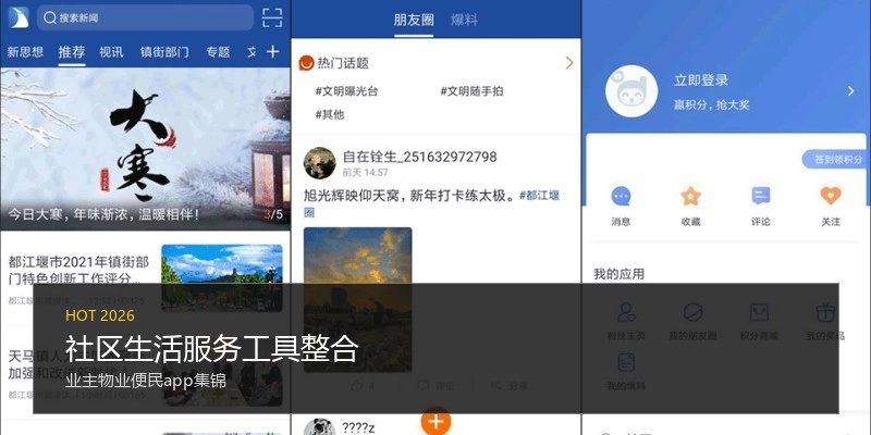 社区生活服务工具整合