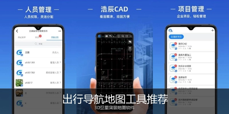 出行导航地图工具推荐