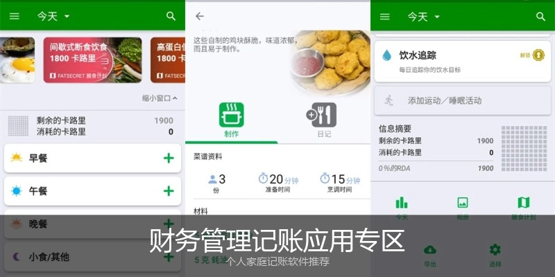 财务管理记账应用专区