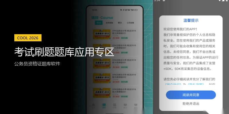 考试刷题题库应用专区