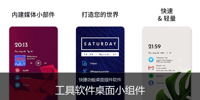 工具软件桌面小组件