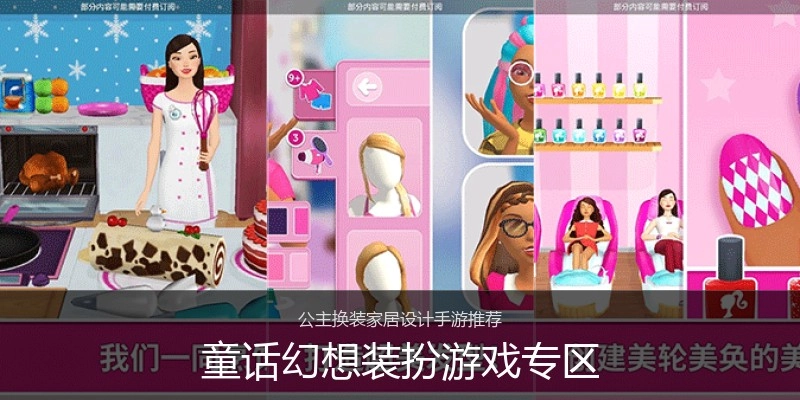 童话幻想装扮游戏专区