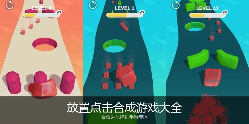 放置点击合成游戏大全