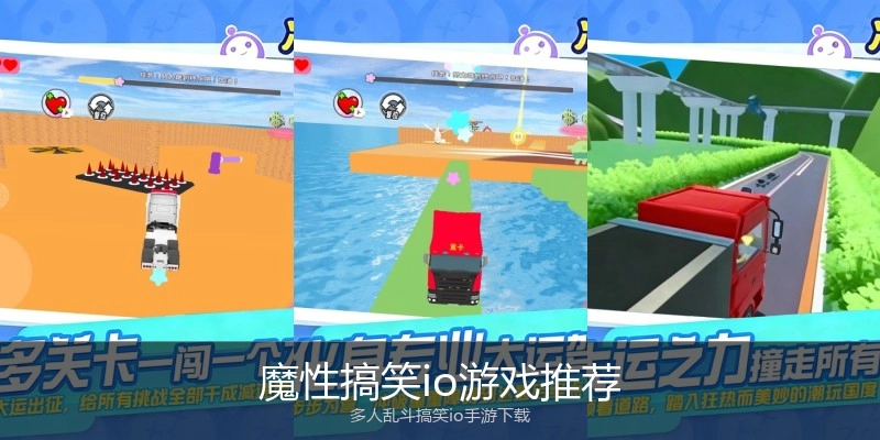 魔性搞笑io游戏推荐
