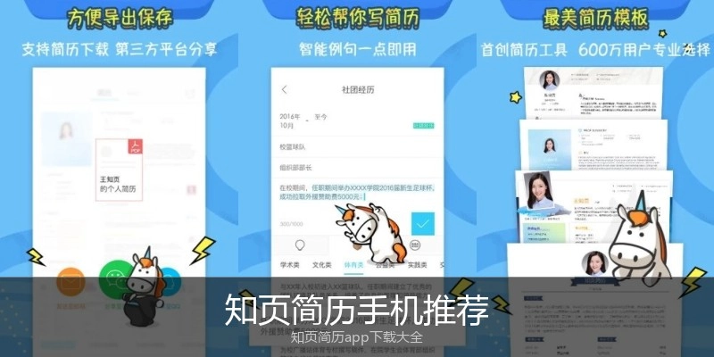 知页简历手机推荐