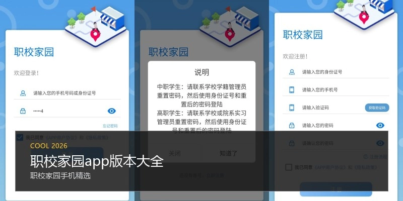 职校家园app版本大全