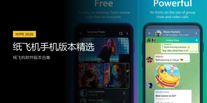 纸飞机手机版本精选
