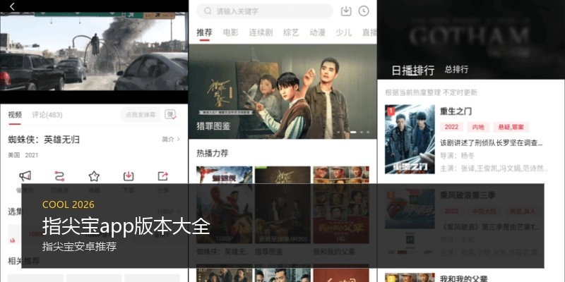 指尖宝app版本大全