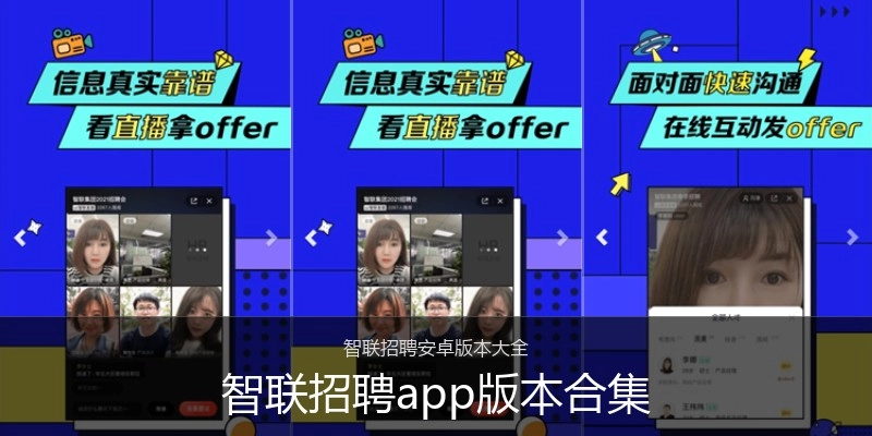 智联招聘app版本合集