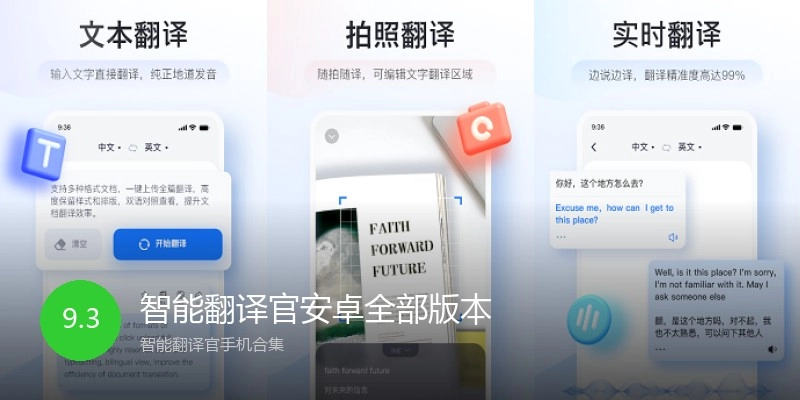 智能翻译官安卓全部版本