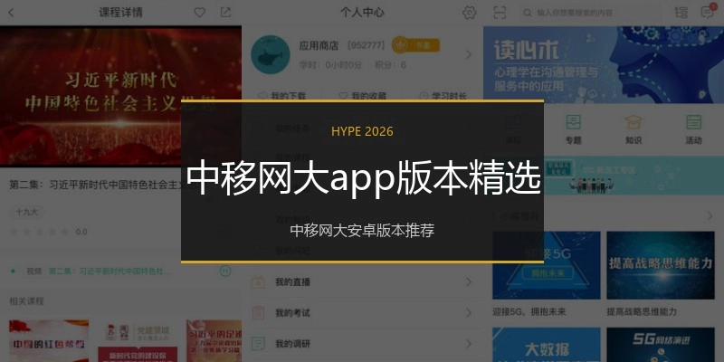 中移网大app版本精选