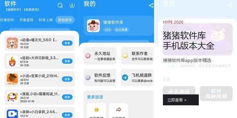 猪猪软件库手机版本大全