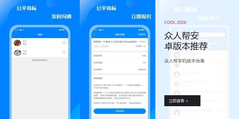 众人帮安卓版本推荐