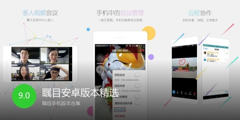 瞩目安卓版本精选