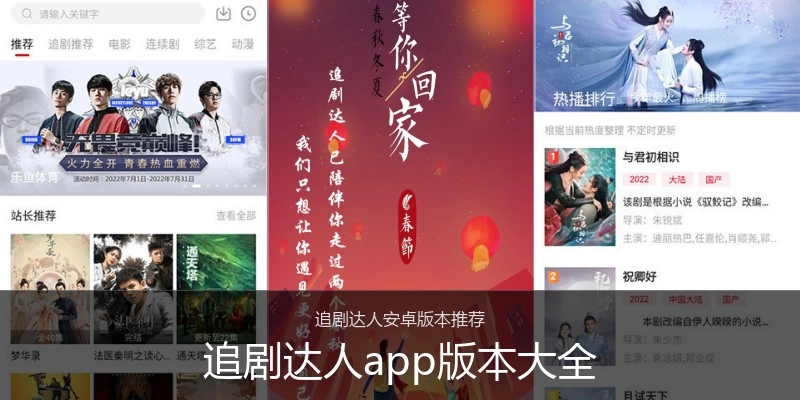 追剧达人app版本大全
