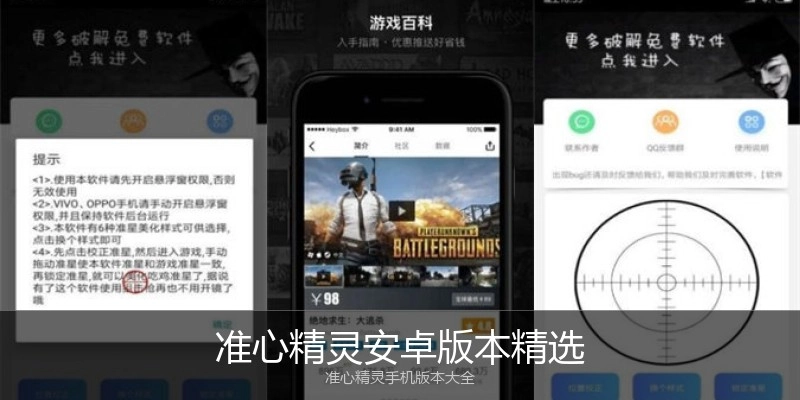 准心精灵安卓版本精选