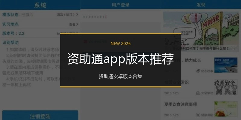 资助通app版本推荐