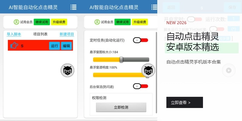 自动点击精灵安卓版本精选