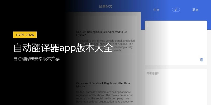 自动翻译器app版本大全