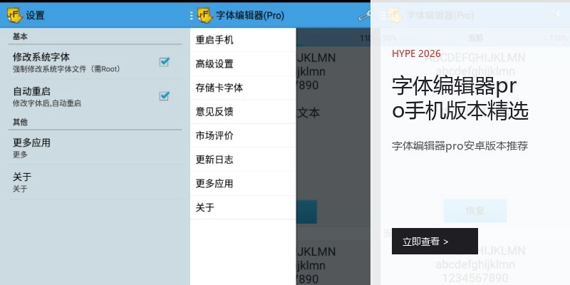 字体编辑器pro手机版本精选