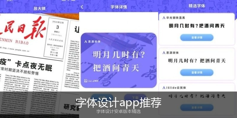 字体设计app推荐