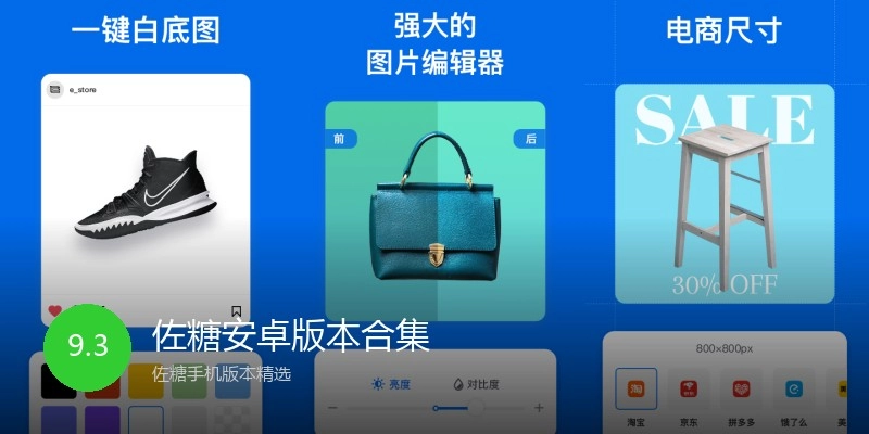 佐糖安卓版本合集